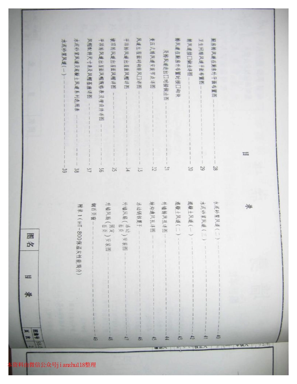 98J3(一）墙身-砖墙.pdf_第3页