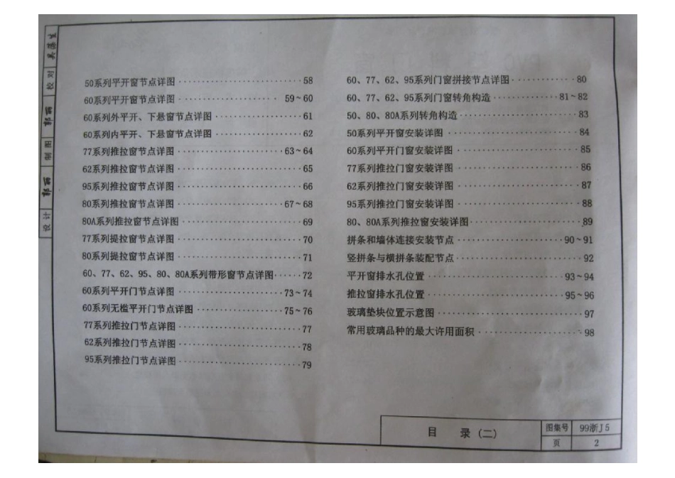 99浙J5 PVC塑料门窗.pdf_第3页