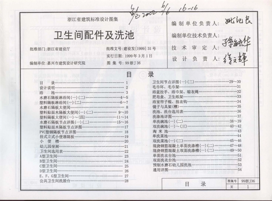 99浙J36 卫生间配件及洗池.pdf_第3页