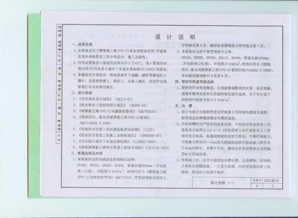 2001浙S9 室外埋地硬聚氯乙烯排水管道安装图.pdf_第3页