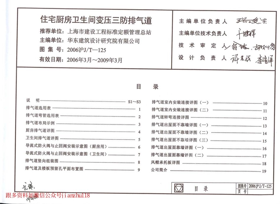 2006沪JT-125 住宅厨房卫生间变压三防排气道.pdf_第1页