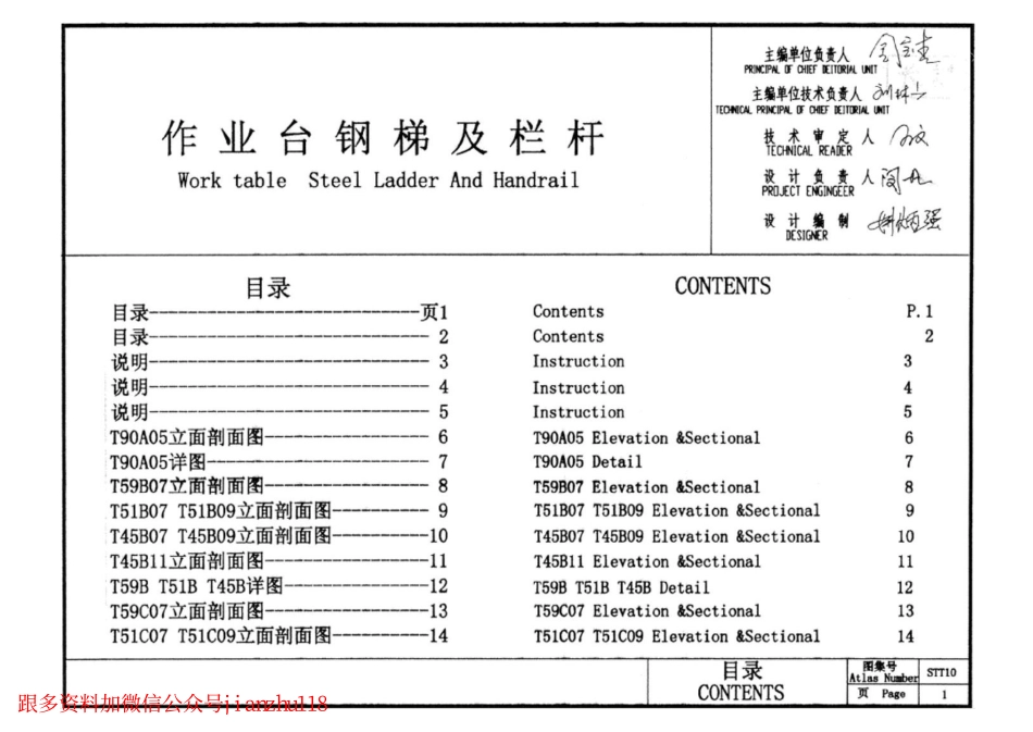 STT-10钢梯及栏杆图集.pdf_第2页