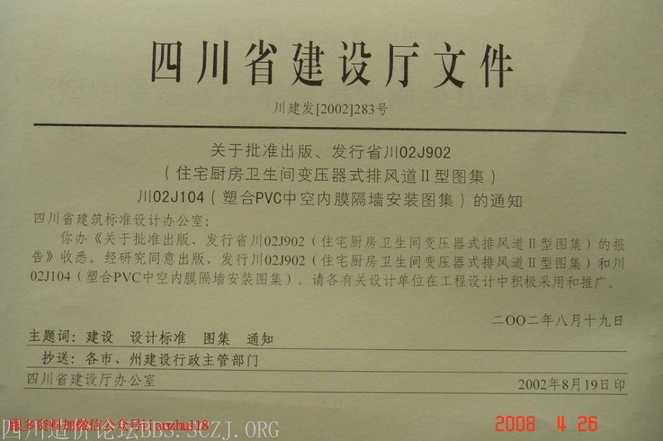 川02J902 变压式排风道图集(Ⅱ型)DBTJ20-35 .pdf_第2页