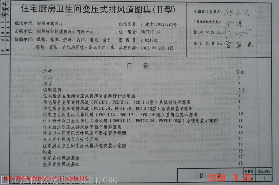 川02J902 变压式排风道图集(Ⅱ型)DBTJ20-35 .pdf_第3页