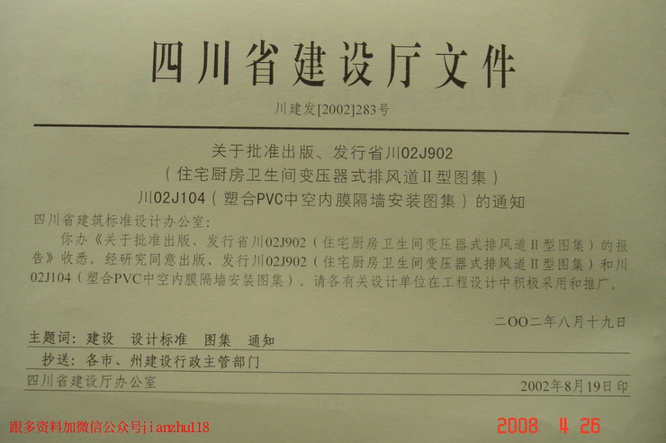 川02J902 住宅厨房卫生间变压式排风道图集(II型).pdf_第2页
