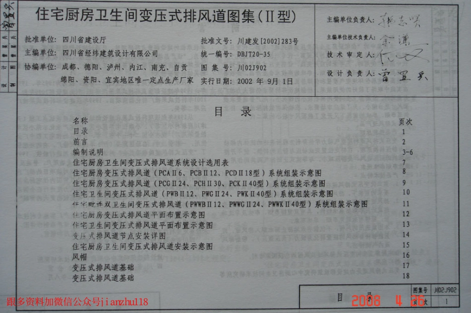川02J902 住宅厨房卫生间变压式排风道图集(II型).pdf_第3页