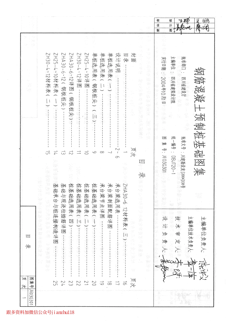 川03G301钢筋砼预制桩基础图集.pdf_第3页