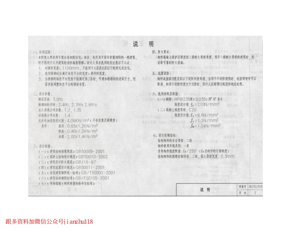 川03G306 钢筋混凝土板式楼梯图集(层高3.0米).pdf_第3页