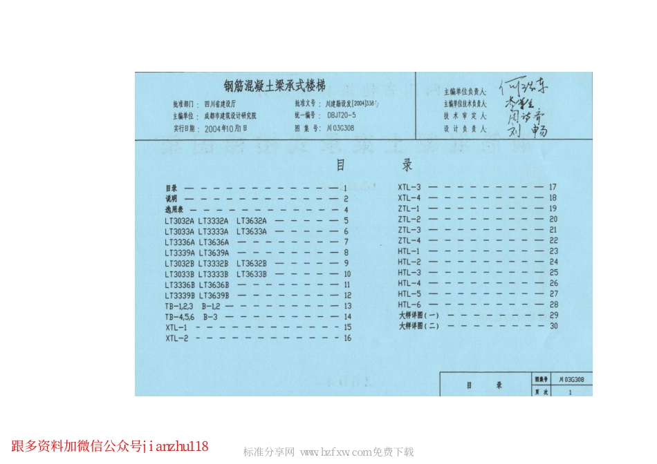 川03G308 钢筋混凝土梁承式楼梯图集.pdf_第2页