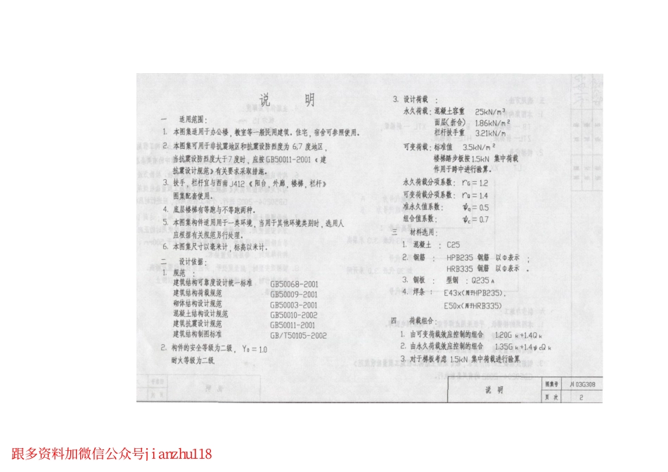川03G308 钢筋混凝土梁承式楼梯图集.pdf_第3页