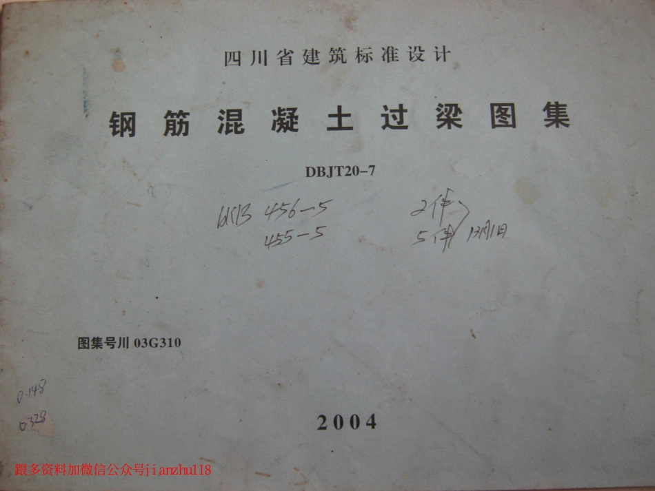 川03G310 钢筋混凝土过梁图集.pdf_第1页