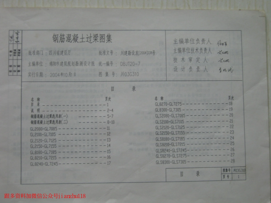 川03G310 钢筋混凝土过梁图集.pdf_第2页