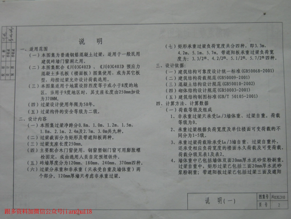 川03G310 钢筋混凝土过梁图集.pdf_第3页