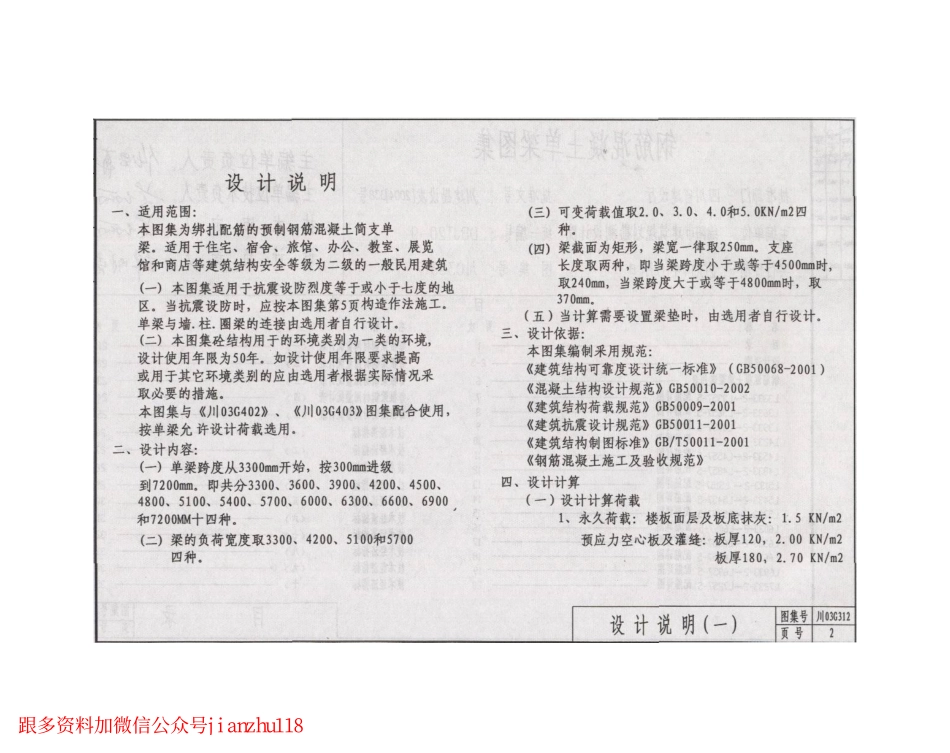 川03G312 钢筋混凝土单梁图集.pdf_第3页