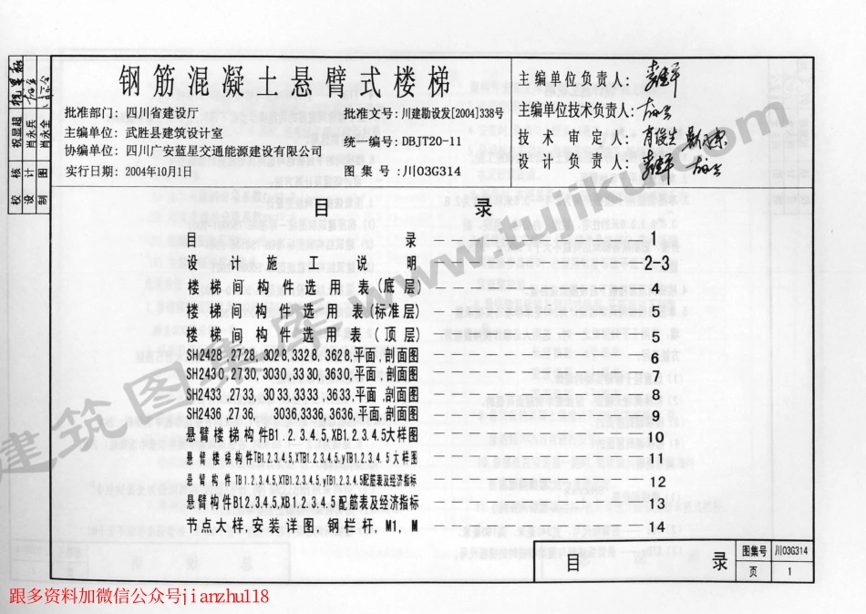 川03G314 钢筋混凝土悬臂式楼梯图集.pdf_第2页