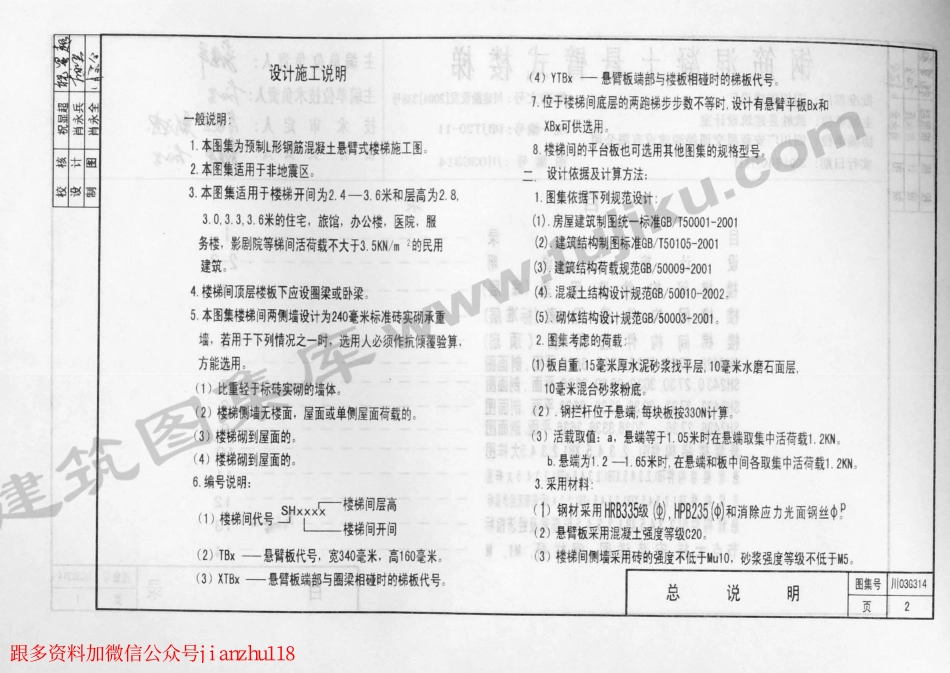 川03G314 钢筋混凝土悬臂式楼梯图集.pdf_第3页