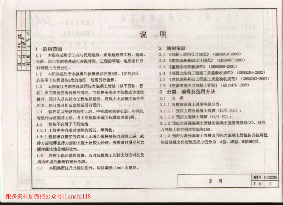 川03G316 先张法预应力混凝土管桩基础(前50页).pdf_第2页