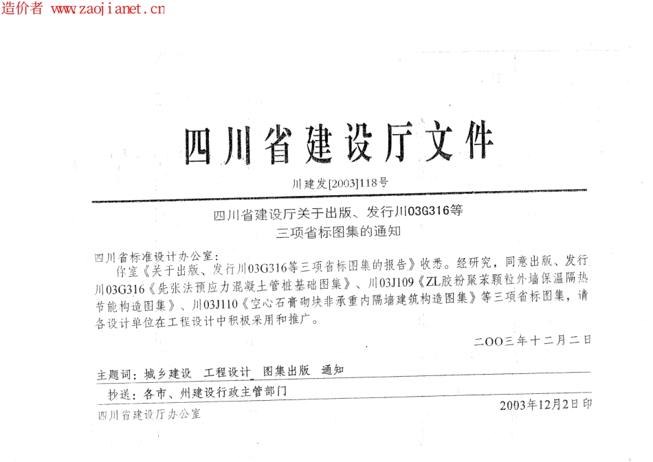 川03G316(全)先张法预应力混凝土管桩基础.pdf_第2页