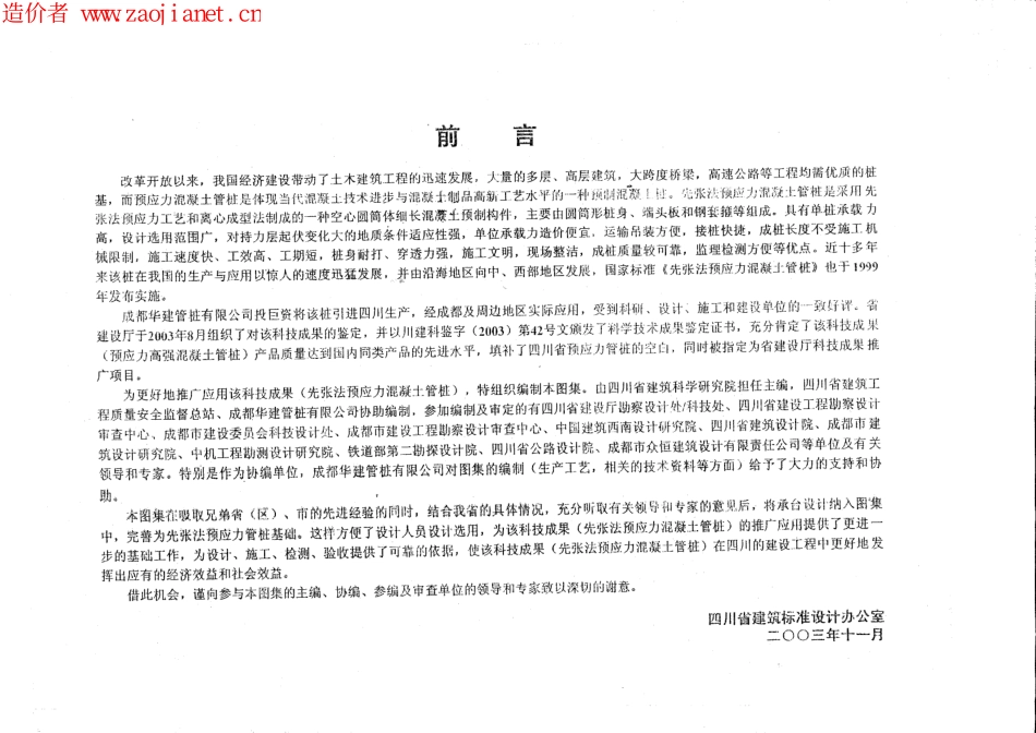 川03G316(全)先张法预应力混凝土管桩基础.pdf_第3页