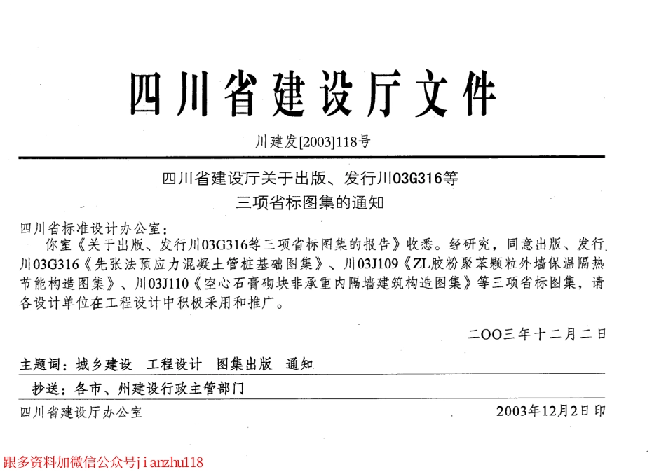 川03G316先张法预应力砼管桩基础.pdf_第2页
