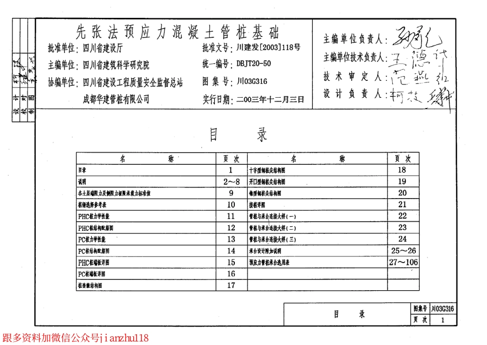 川03G316先张法预应力砼管桩基础.pdf_第3页