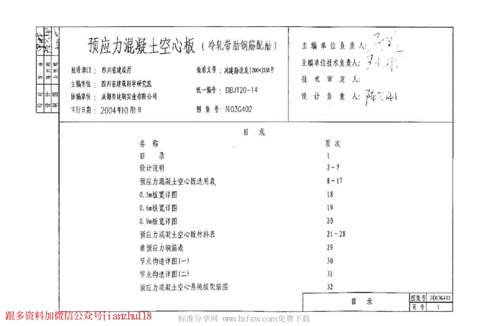 川03G402 预应力混凝土空心板图集.pdf_第2页