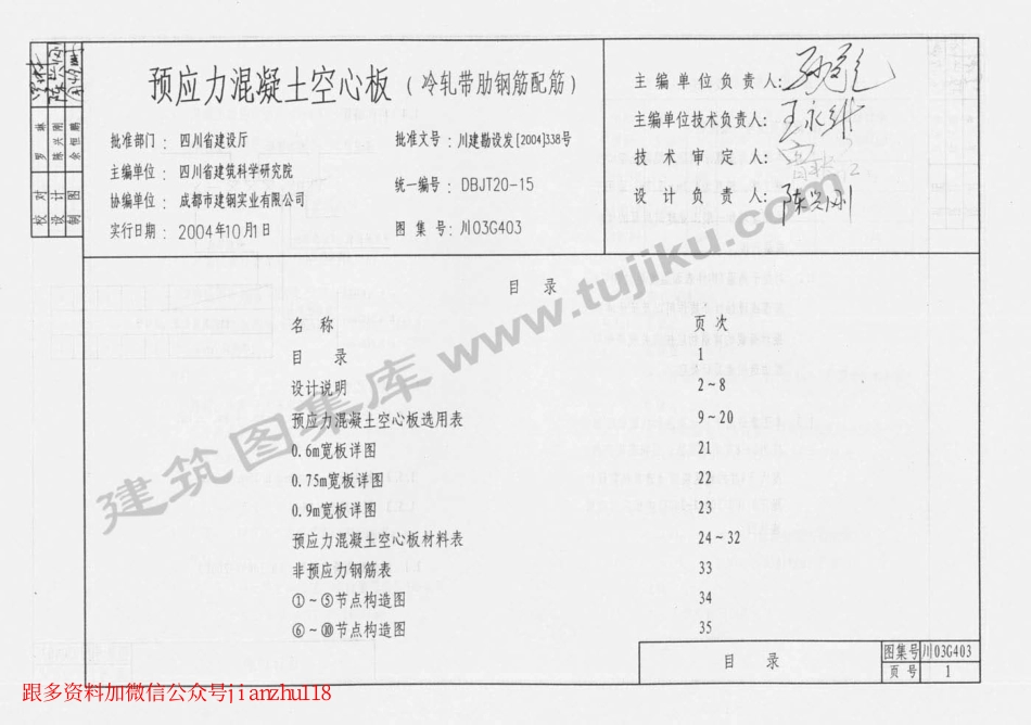 川03G403 预应力混凝土空心板图集.pdf_第2页