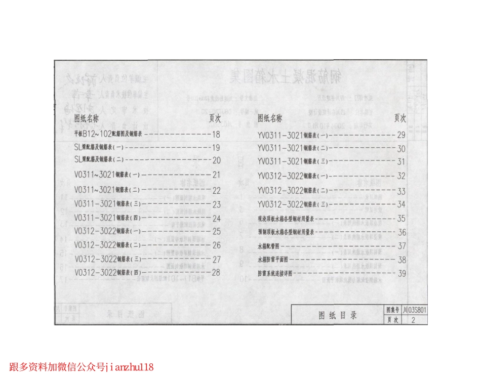 川03S801 钢筋混凝土水箱图集.pdf_第3页
