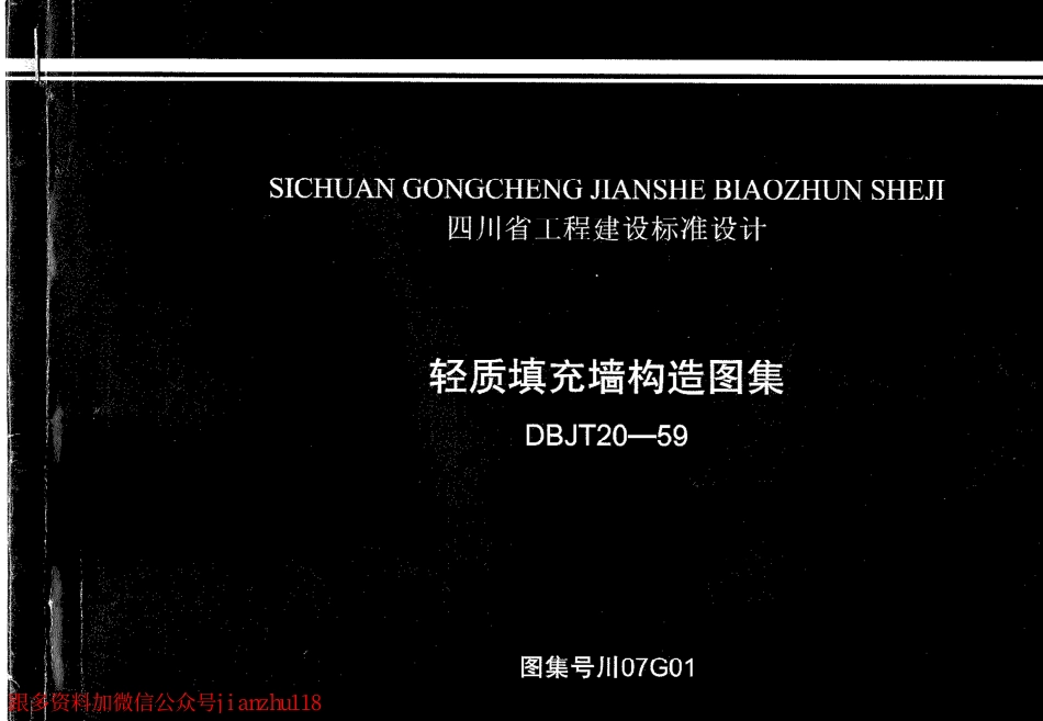 川07G01.pdf_第1页