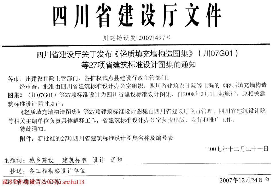 川07G01.pdf_第2页