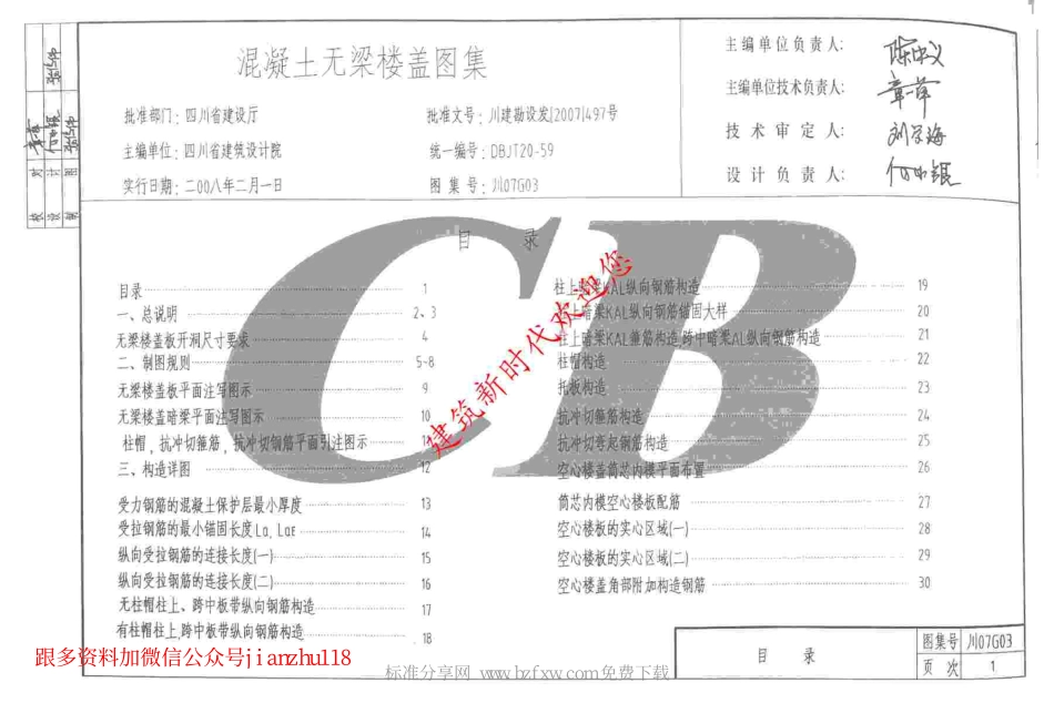 川07G03 混凝土无梁楼盖图集.pdf_第2页