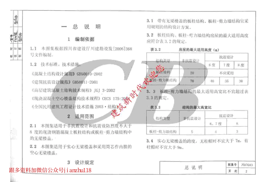 川07G03 混凝土无梁楼盖图集.pdf_第3页