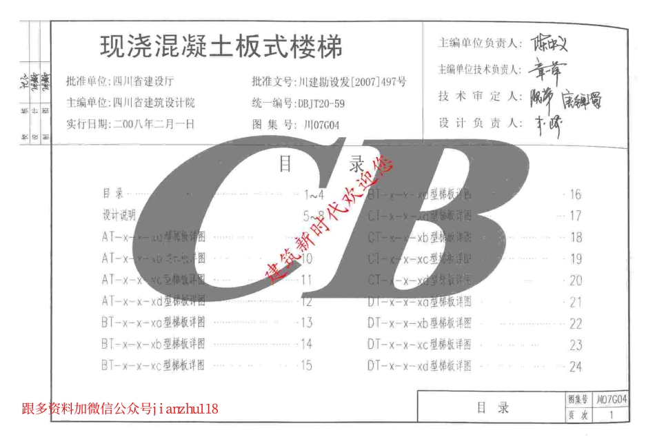 川07G04现浇混凝土板式楼梯图集.pdf_第3页