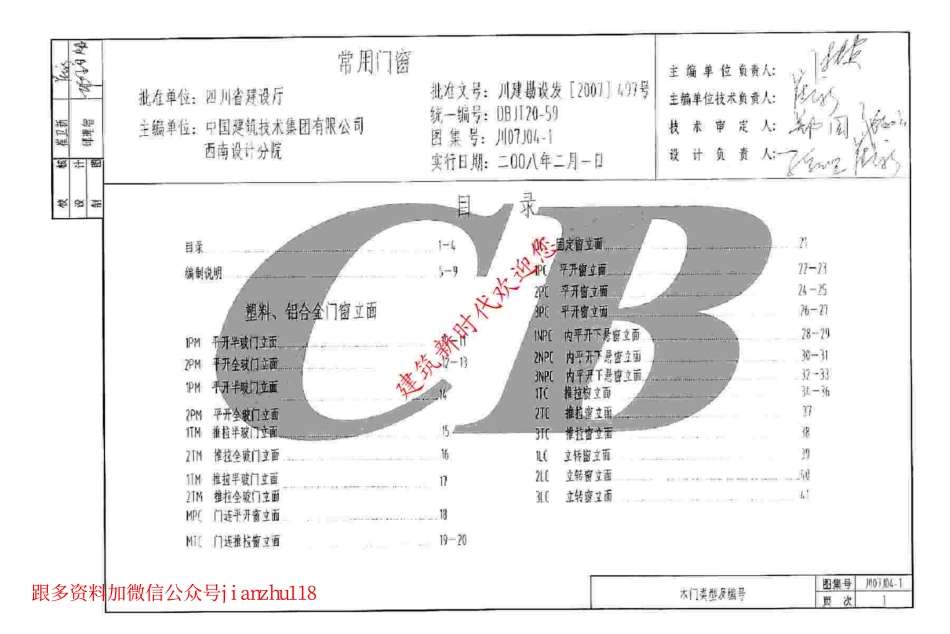 川07J04-1常用门窗（jzcad）.pdf_第3页