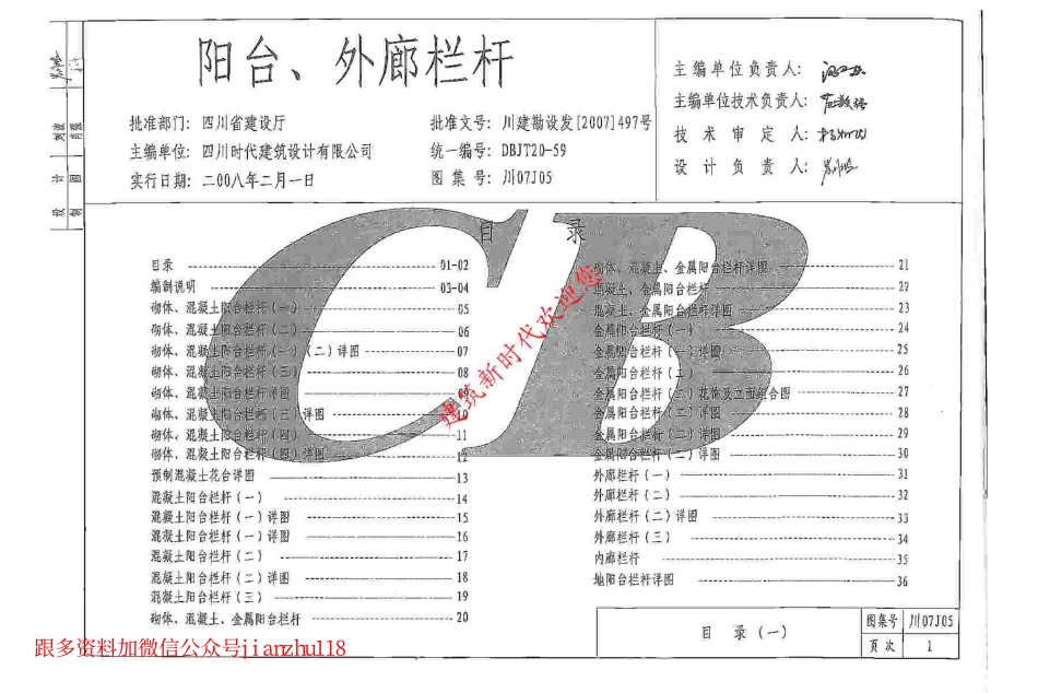 川07J05 阳台、外廊栏杆（Jzcad）.pdf_第3页