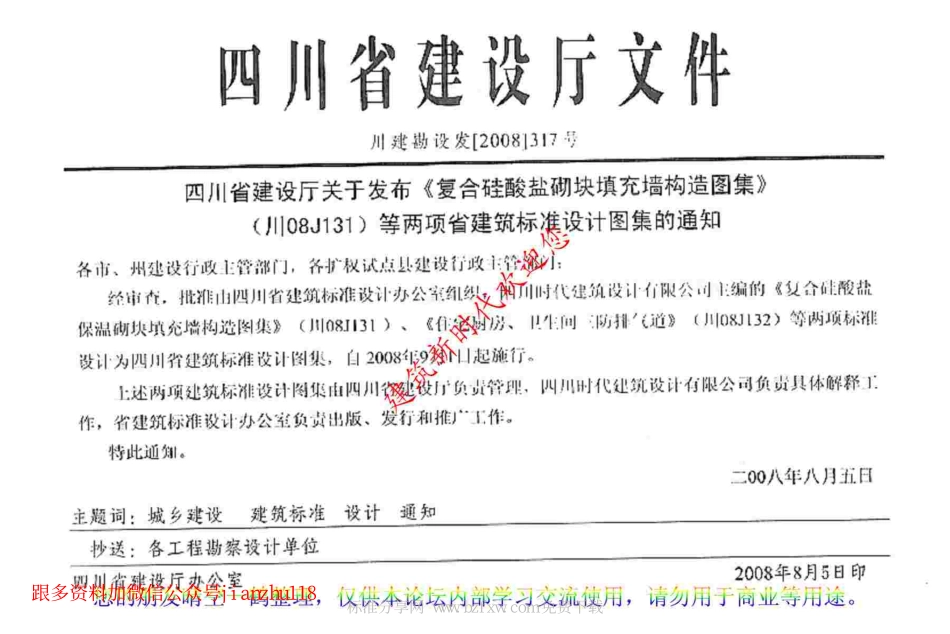 川08J132 住宅厨房、卫生间三防排气道.pdf_第2页