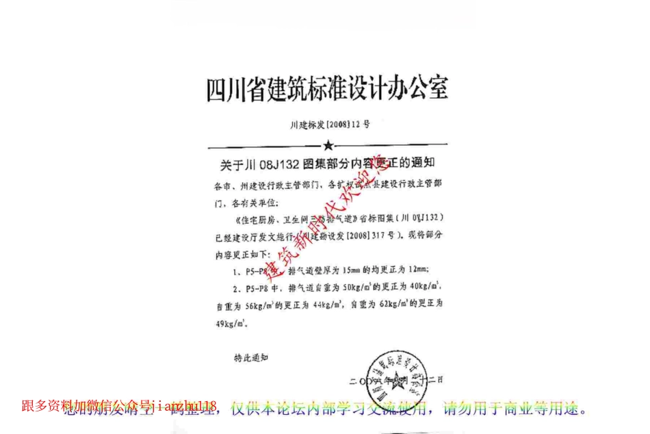 川08J132 住宅厨房、卫生间三防排气道.pdf_第3页