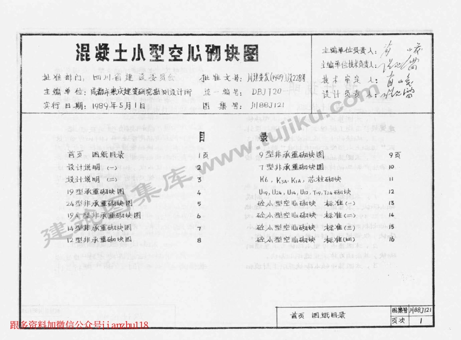 川88J121 混凝土小型空心砌块图.pdf_第2页