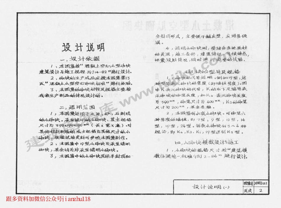 川88J121 混凝土小型空心砌块图.pdf_第3页