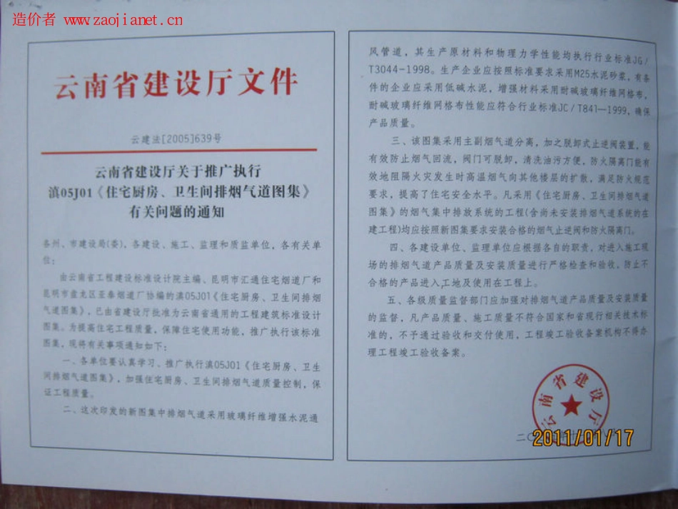 滇05J01住宅厨房卫生间排烟气道.pdf_第2页