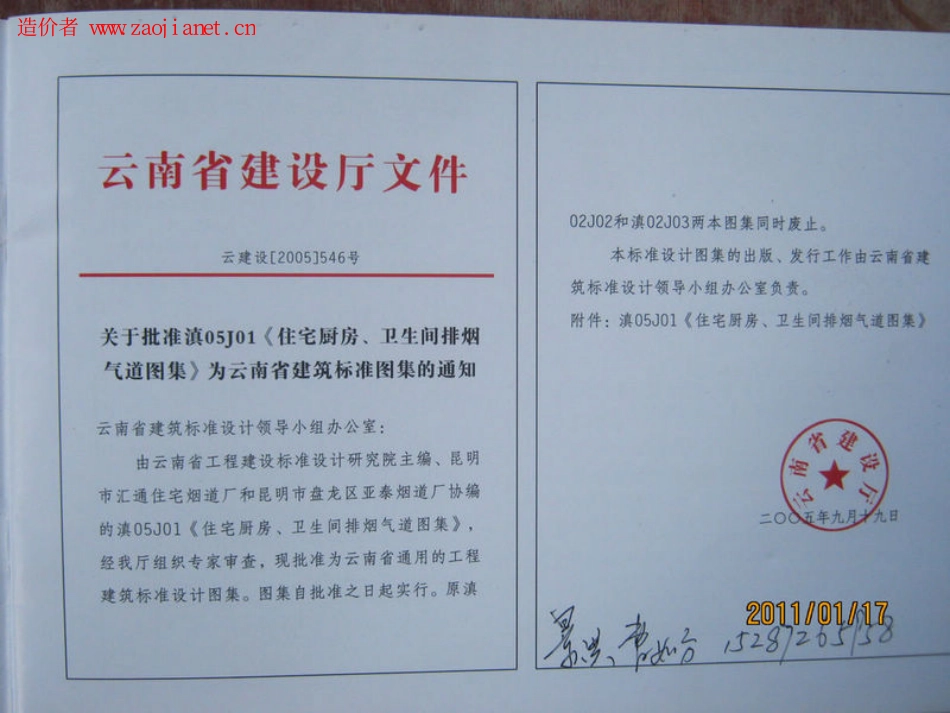 滇05J01住宅厨房卫生间排烟气道.pdf_第3页