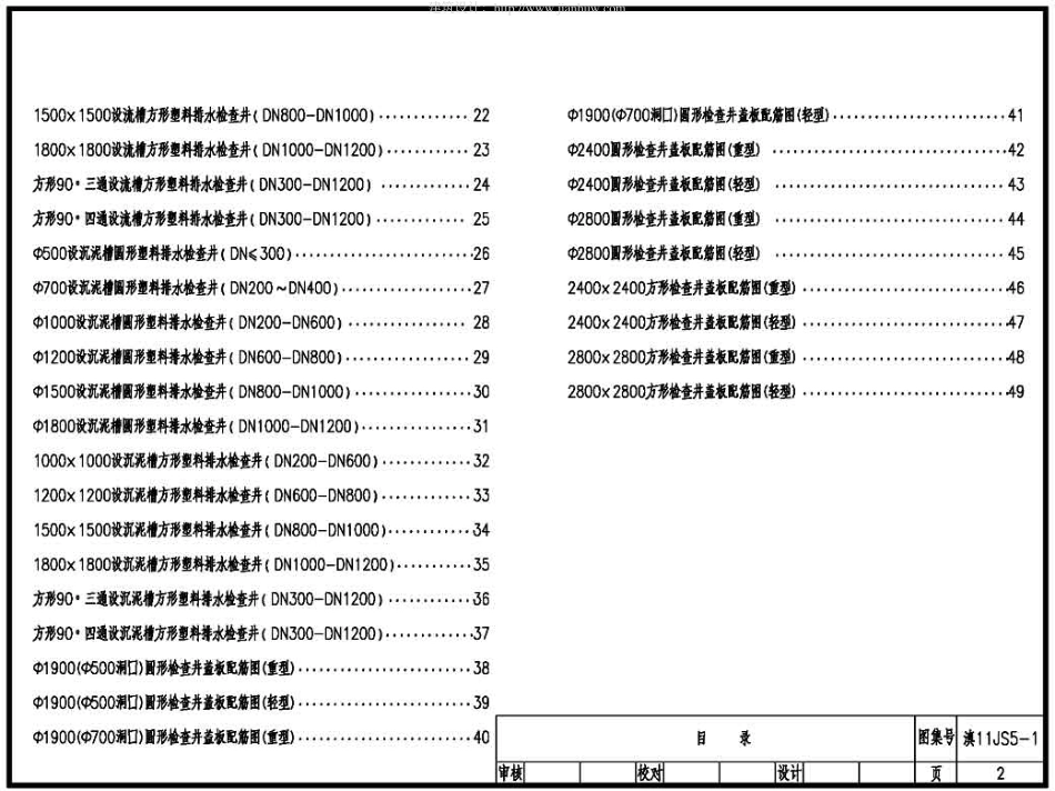 滇11JS5-1塑料排水检查井.pdf_第2页