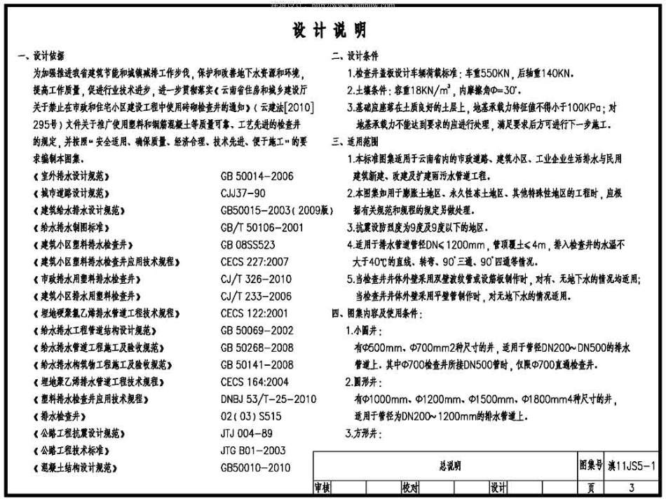 滇11JS5-1塑料排水检查井.pdf_第3页