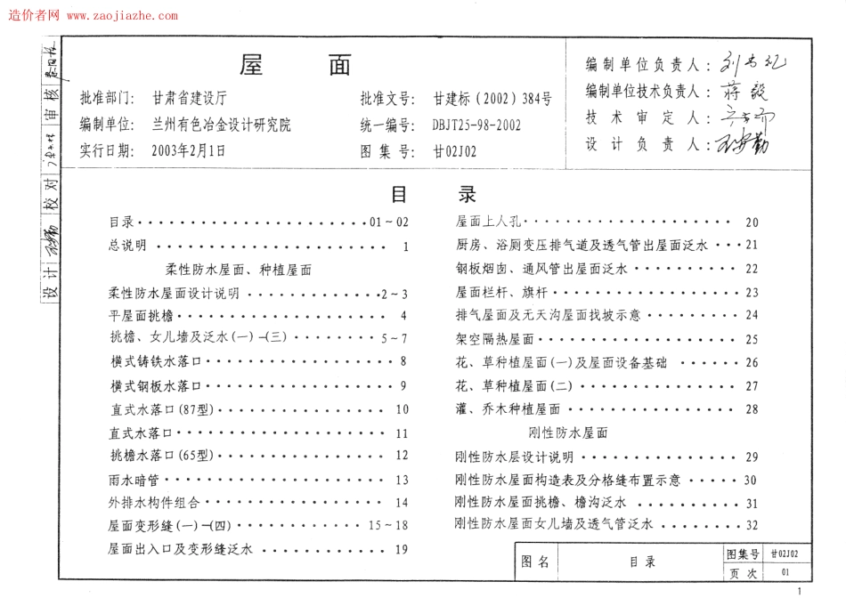 甘02J02屋面图集.pdf_第3页
