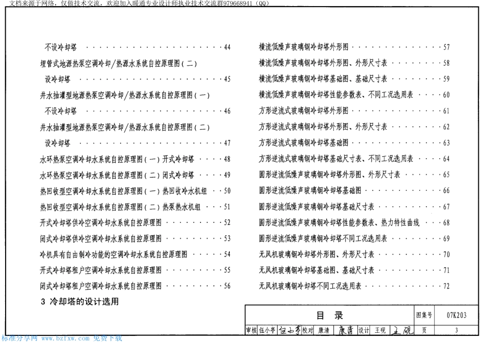 40-建筑空调循环冷却水系统设计与安装 07K203.pdf_第3页