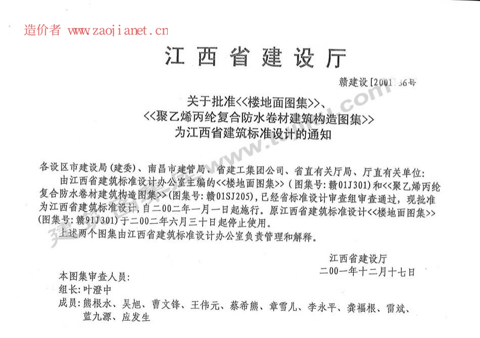 赣01J301江西省楼地面图集.pdf_第2页