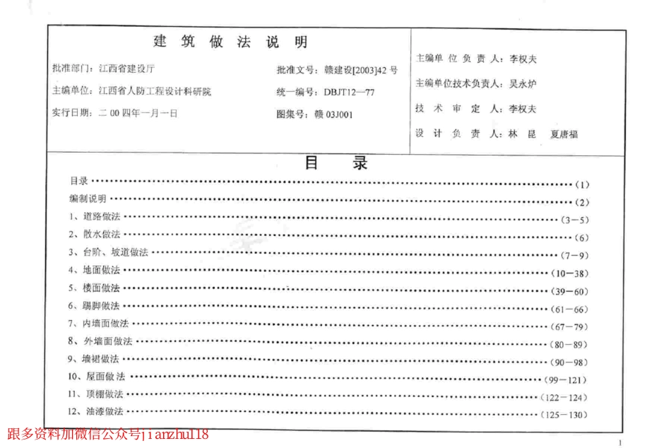 赣03J001 建筑做法说明.pdf_第2页