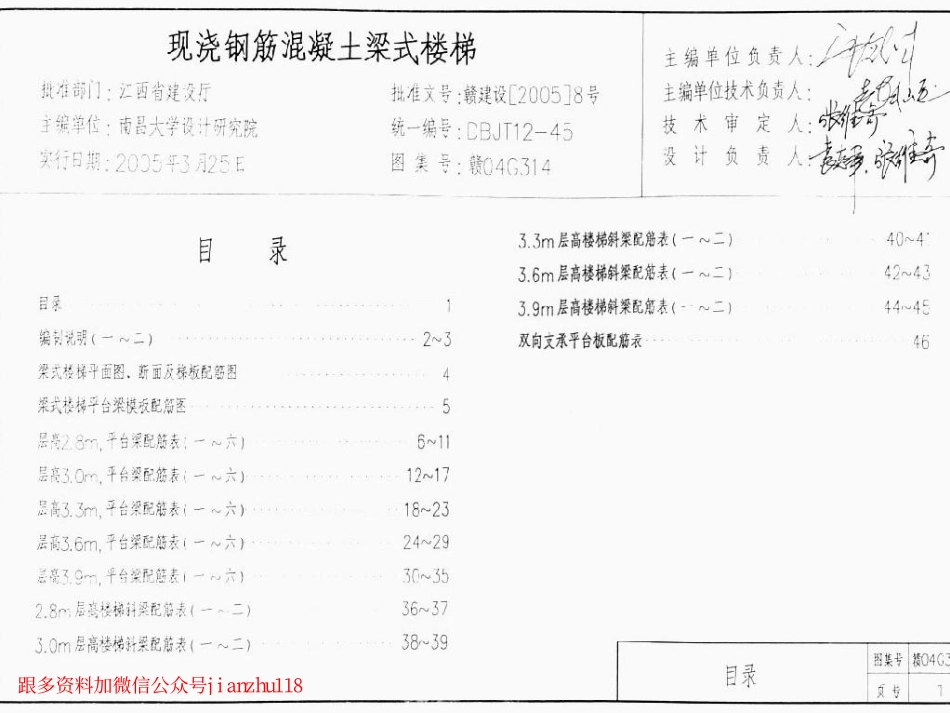 赣04G314 现浇钢筋混凝土梁式楼梯.pdf_第2页