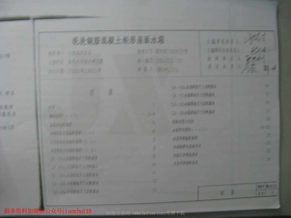 赣04G315 现浇钢筋混凝土矩形屋面水箱(清晰度差有黑印).pdf_第2页