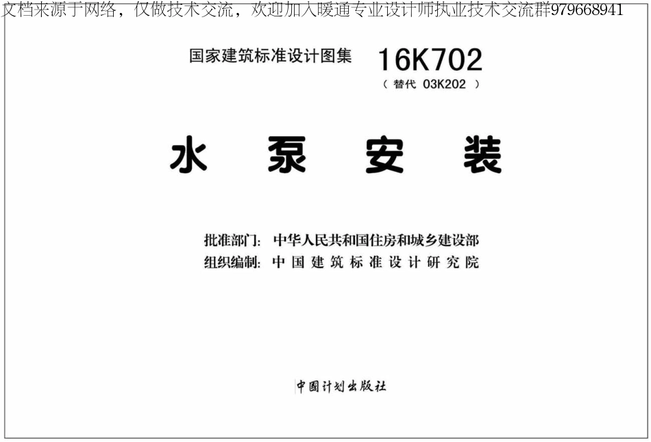 67-水泵安装 16K702.pdf_第2页